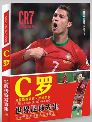 足球风采C罗封面图片