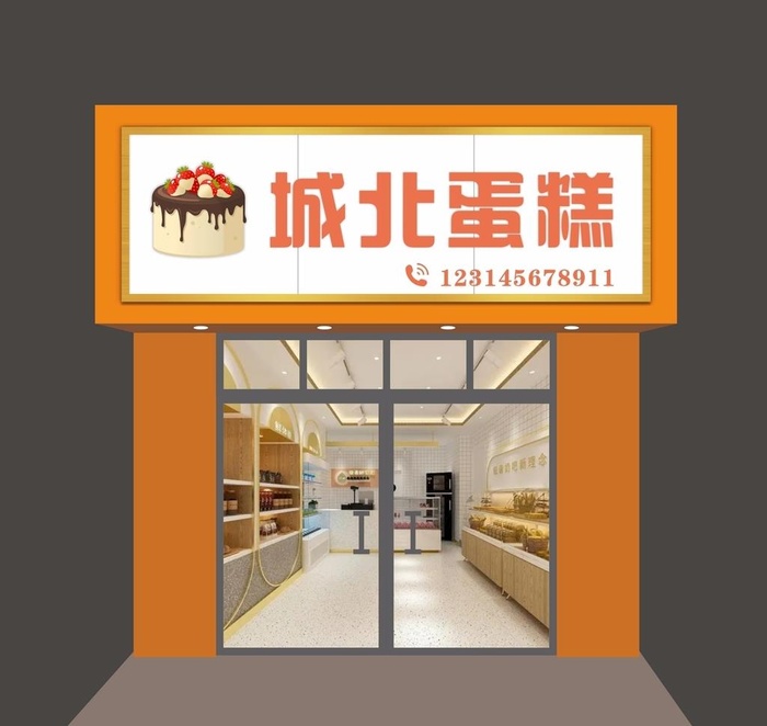 蛋糕店门头图片