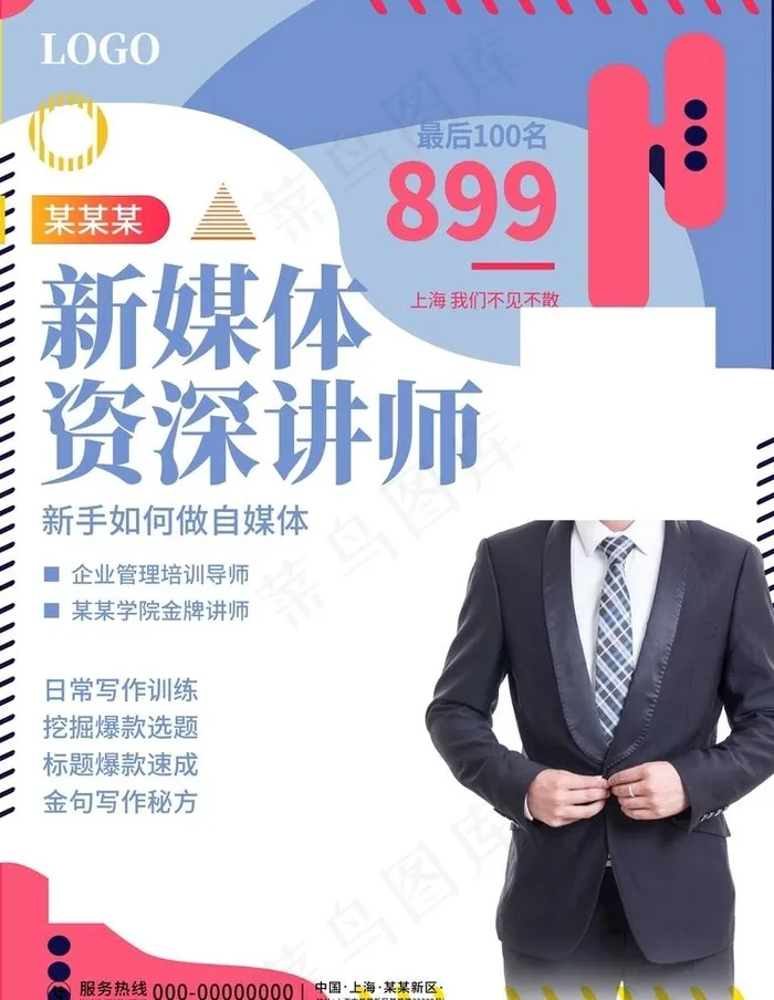 人物介绍图片(7087x9449)psd模版下载