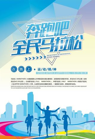 全民马拉松图片