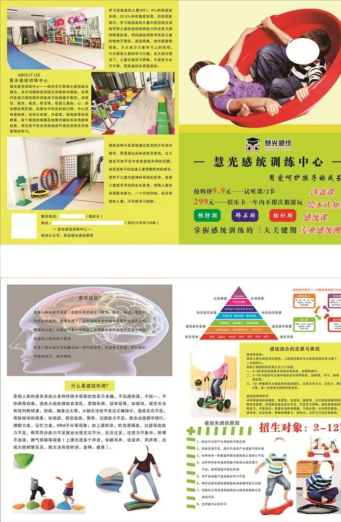 感统训练折页图片cdr矢量模版下载