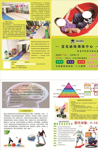 感统训练折页图片