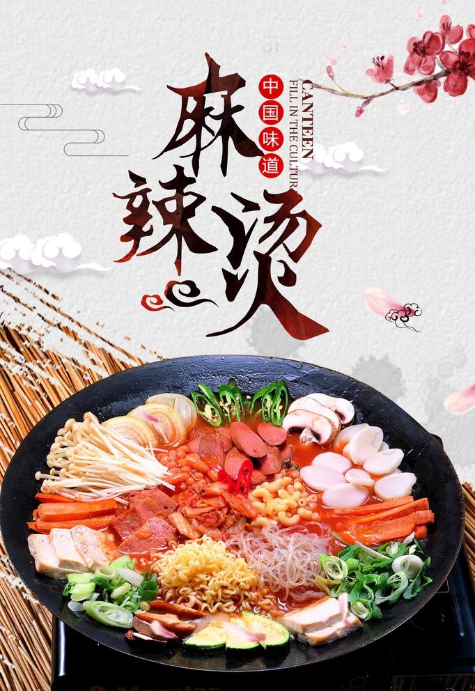 麻辣烫 图片