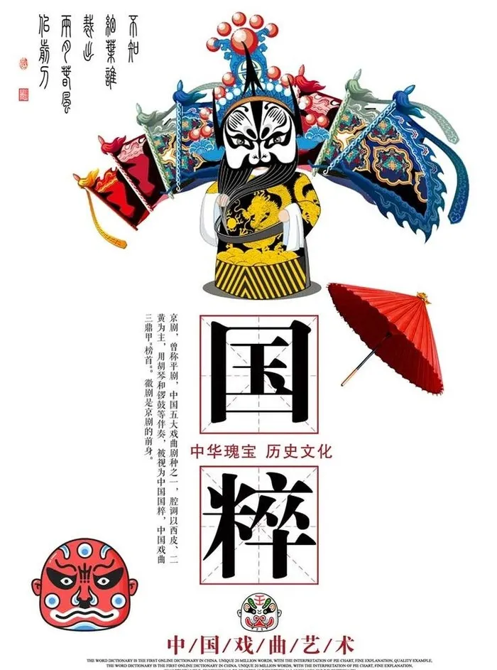 国粹图片(2657x3543)psd模版下载