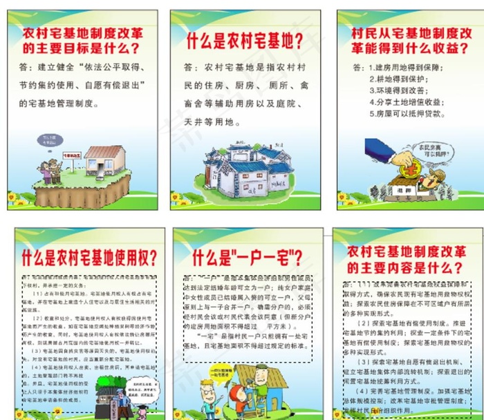 农村宅基地挂图图片