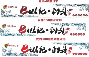 寿司 招牌 广告  设计 BI图片