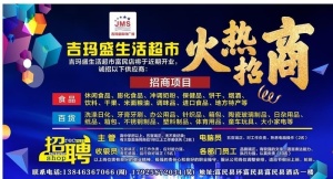 火热招商图片