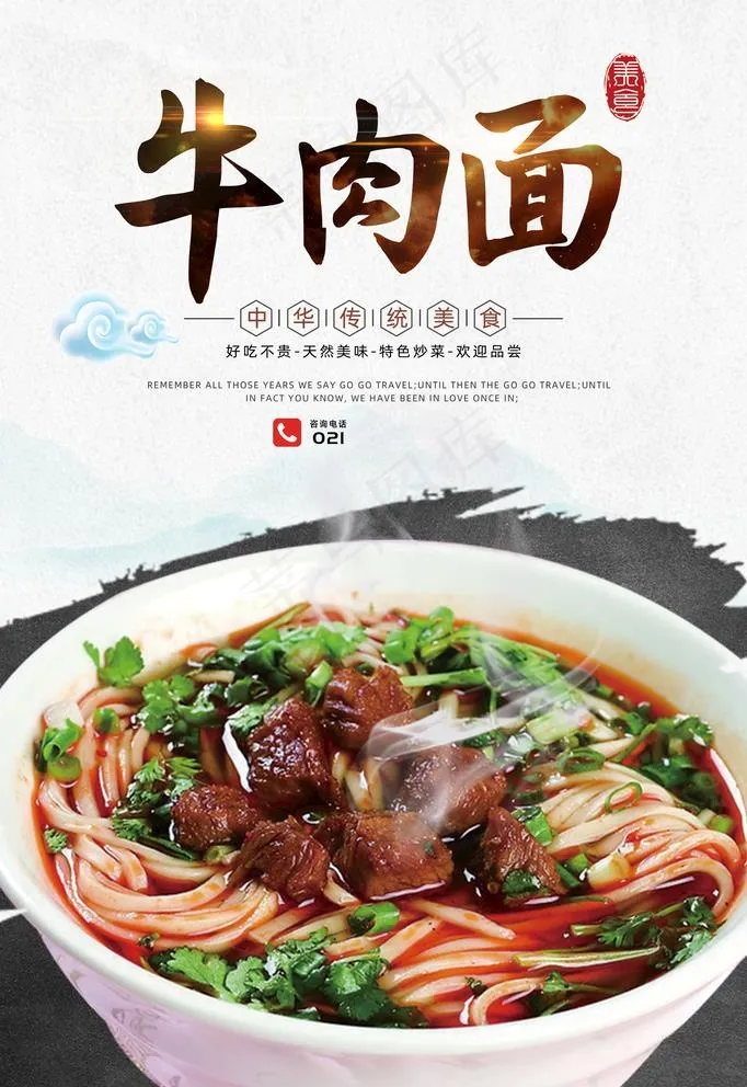牛肉面 图片(2362x3544)psd模版下载
