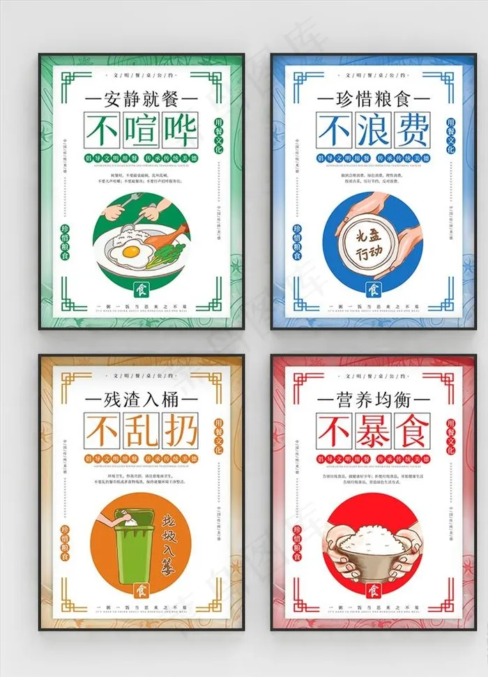 文明餐桌公约图片(4724X6299(DPI:200))psd模版下载