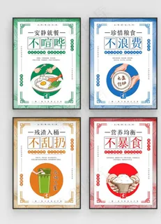 文明餐桌公约图片