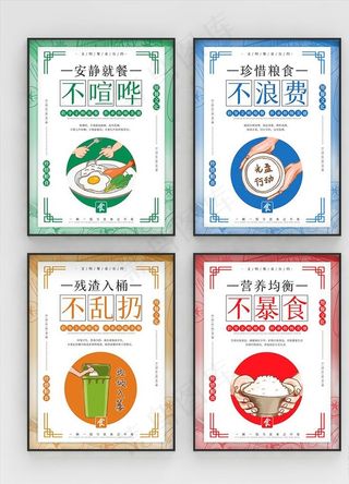 文明餐桌公约图片