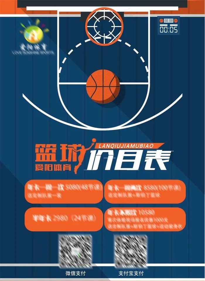 篮球价目表图片psd模版下载