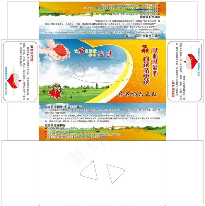 公益 血站献血纸抽 平面图图片psd模版下载