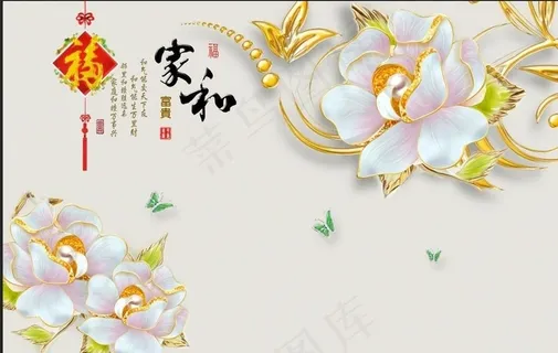 家和富贵图片 家和富贵图片