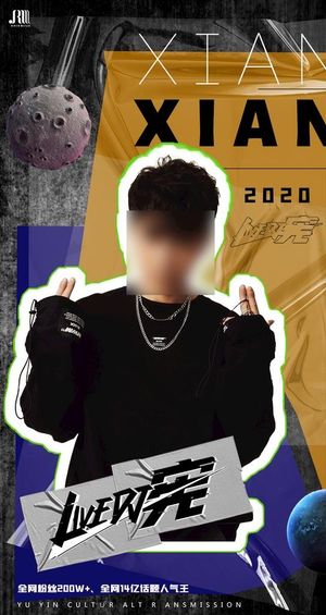 人物嘉宾海报图片