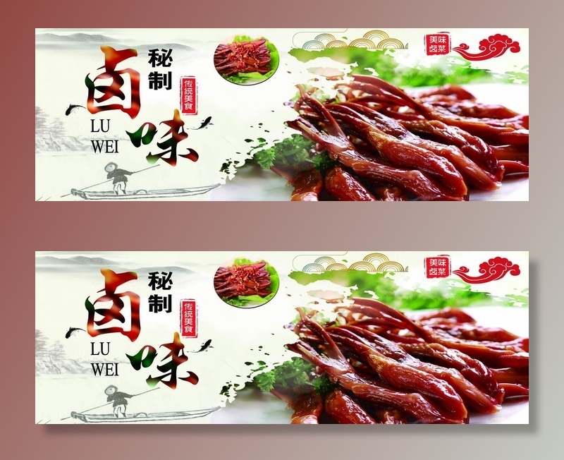 卤味图片(14252x5433)psd模版下载
