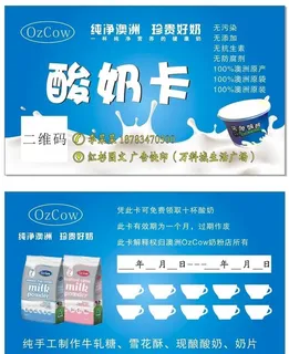 酸奶卡图片
