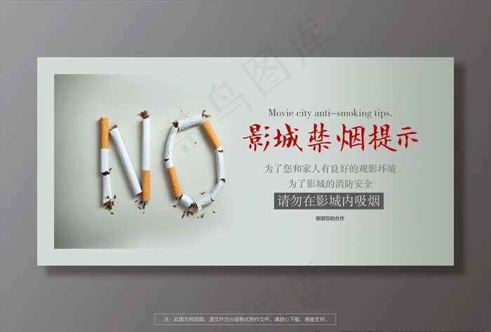 影城禁止吸烟提示图片(2000x1000)psd模版下载