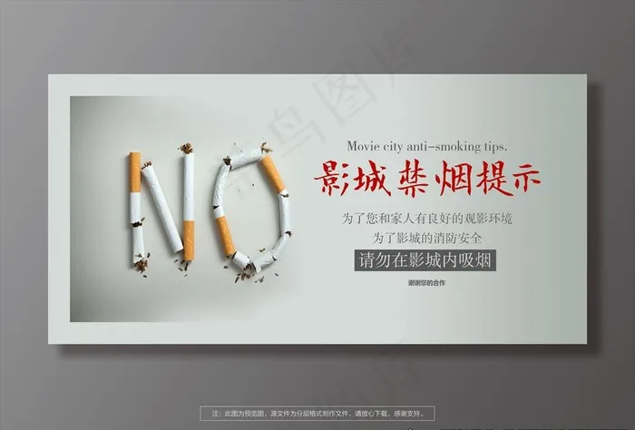 影城禁止吸烟提示图片(2000x1000)psd模版下载