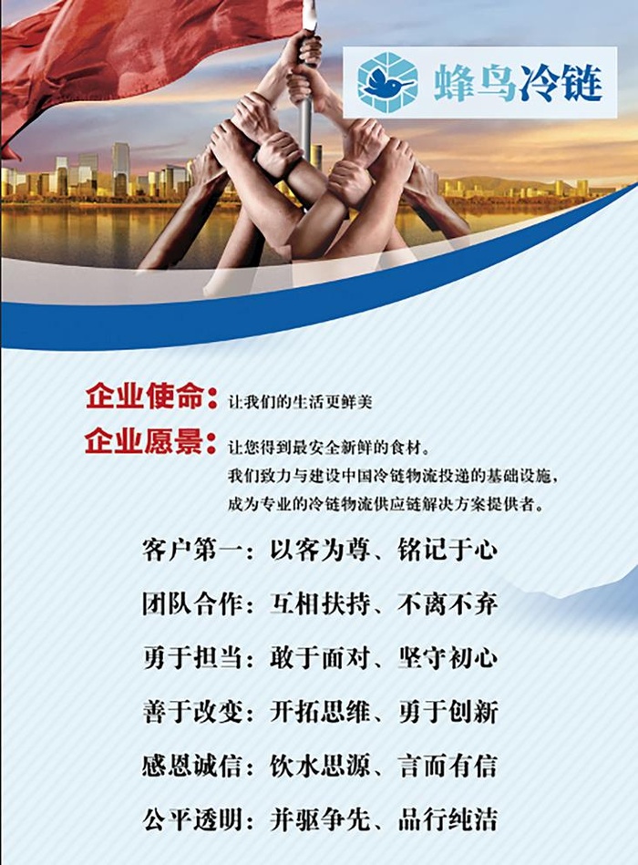 蜂鸟冷链kt板 企业展板 企业图片