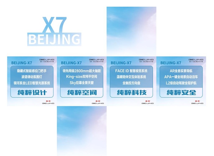 北京 礼盒车顶牌X7图片