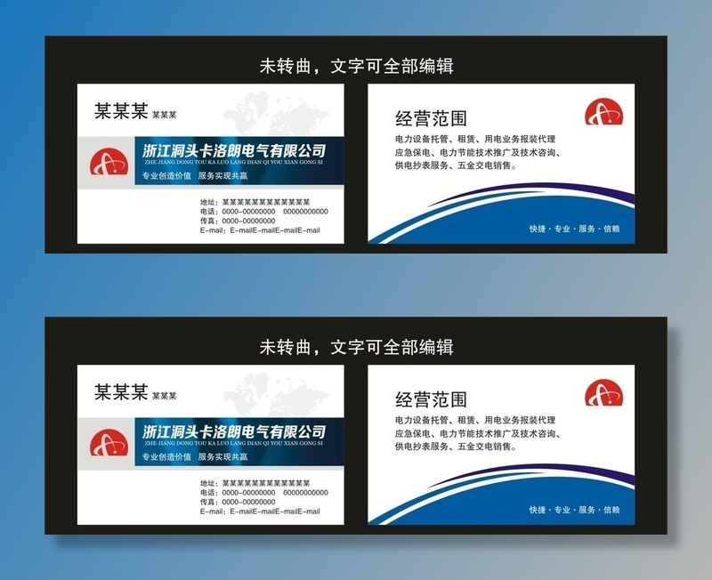 电力名片图片cdr矢量模版下载