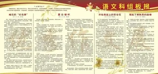 语文 板报图片