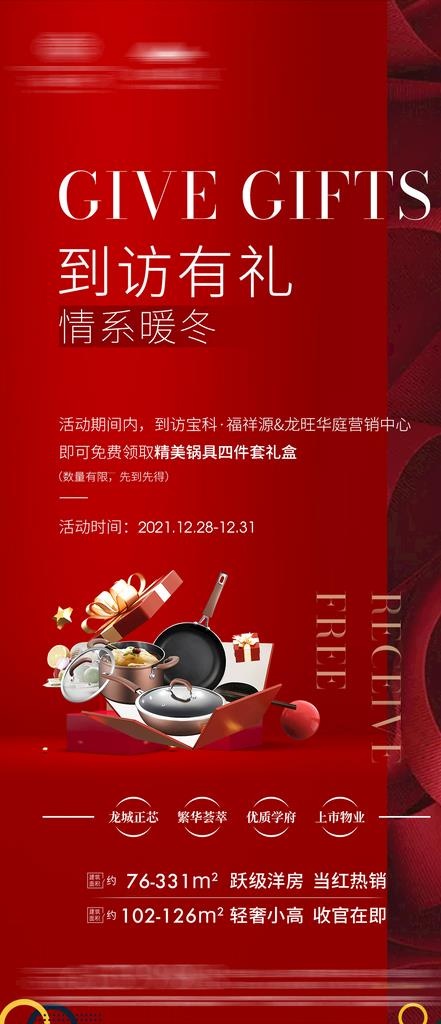 房地产老带新 到访有礼图片