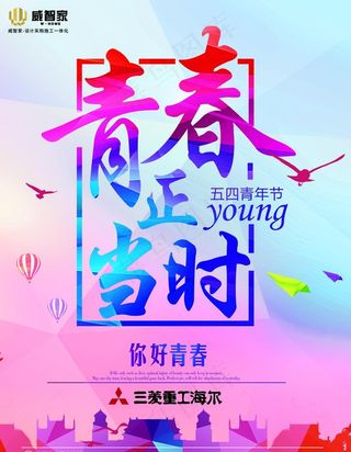 青春正当时图片