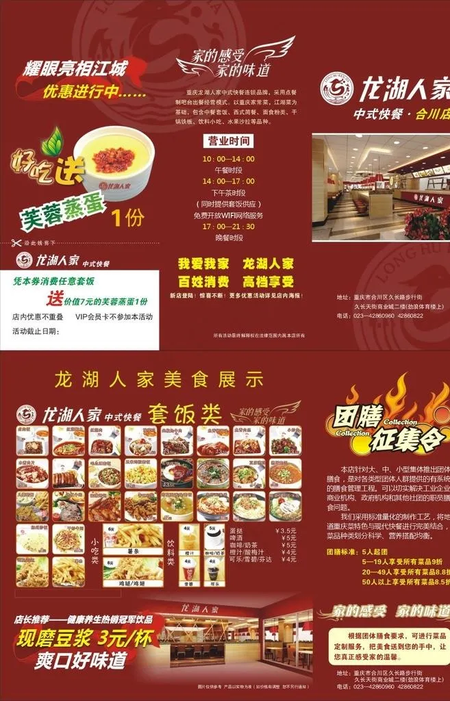 龙湖人家三折页图片(0×0像素())cdr矢量模版下载