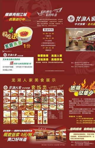 龙湖人家三折页图片