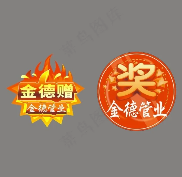 个性奖 圆形奖 立体奖 奖字贴图片