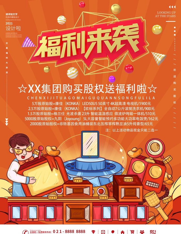 福利来袭图片(3543x4724)psd模版下载