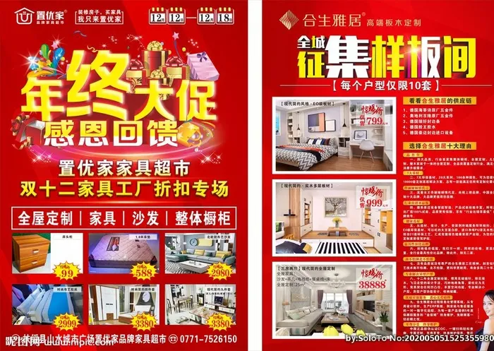 家具超市年终大促征集样板间图片cdr矢量模版下载