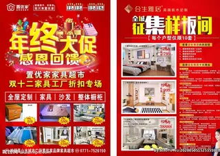 家具超市年终大促征集样板间图片