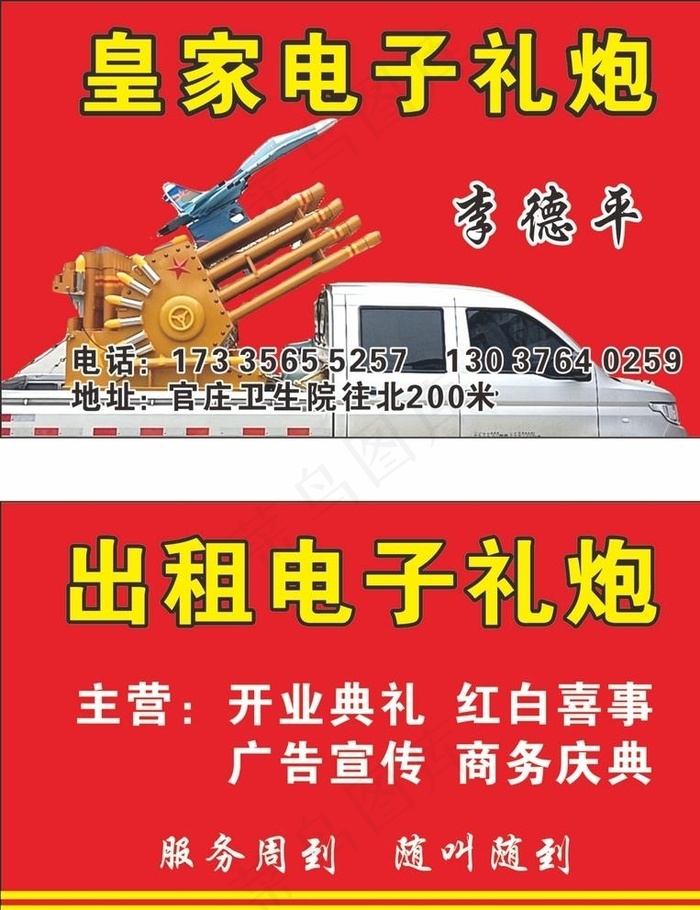 礼炮名片图片