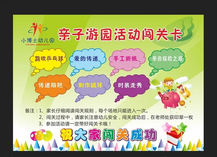 闯关卡图片cdr矢量模版下载
