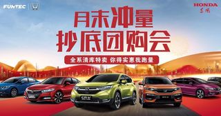 月末冲量抄底团购会图片