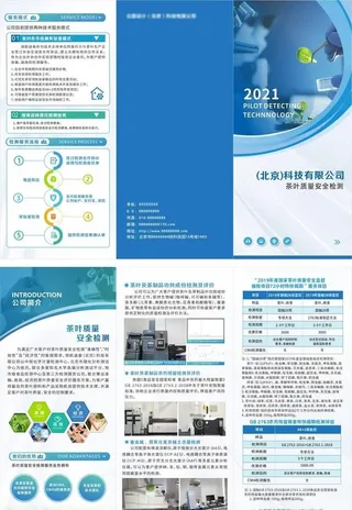 生物科技三折页图片