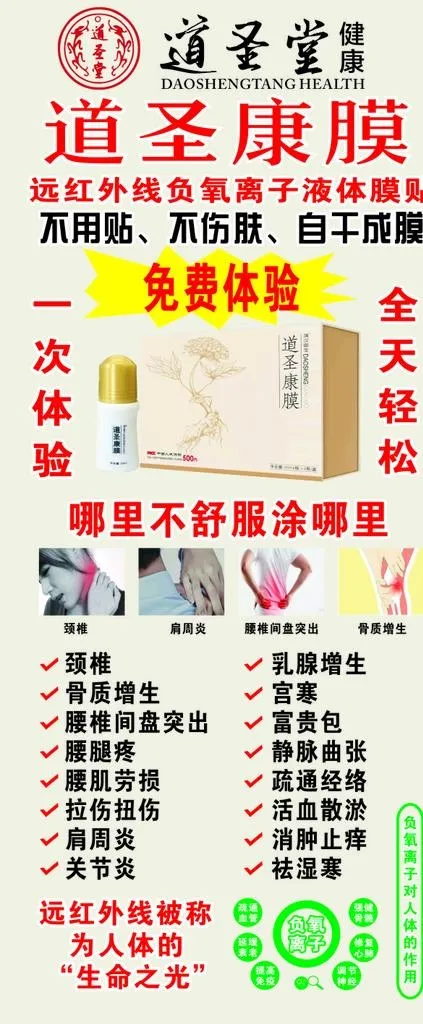 道圣康膜图片cdr矢量模版下载