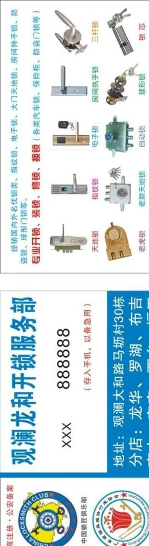 开锁名片图片