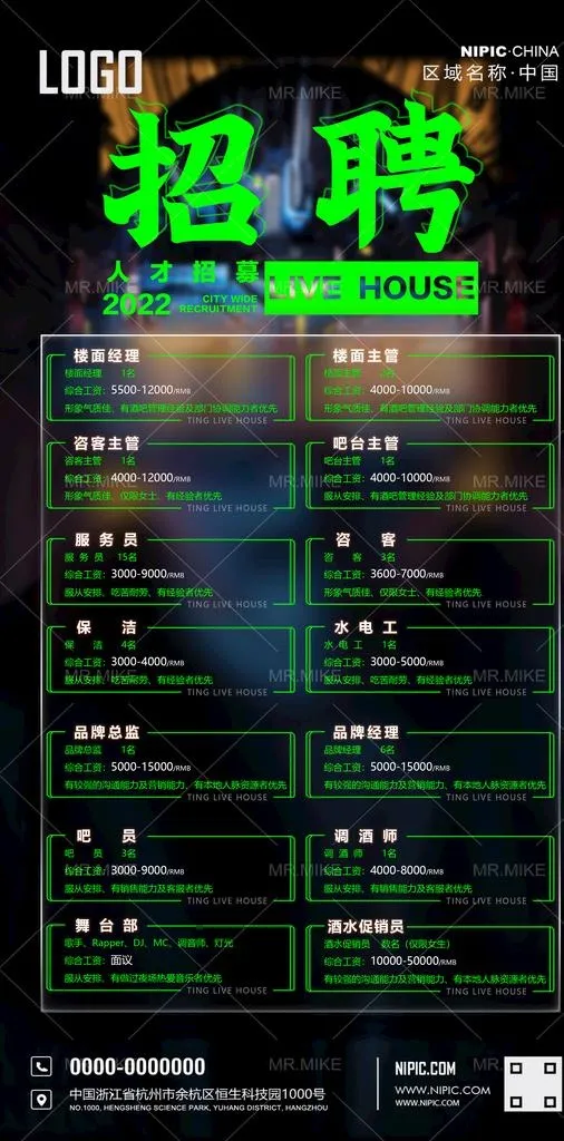LIVEHOUSE酒吧招聘海报图片(1080x2340)psd模版下载
