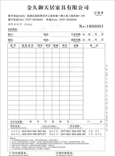 家具订货单图片