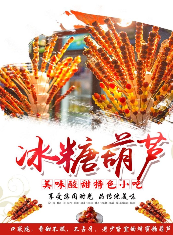 冰糖葫芦图片