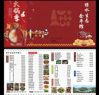饭店菜单折页图片