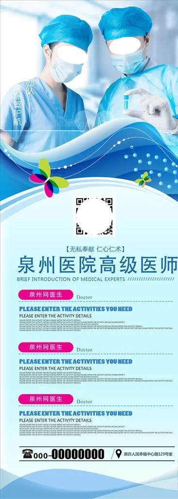 医疗专家展架宣传图片psd模版下载