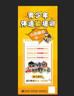 体适能展架图片