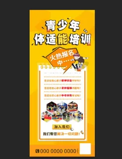 体适能展架图片