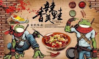 香辣蛙图片