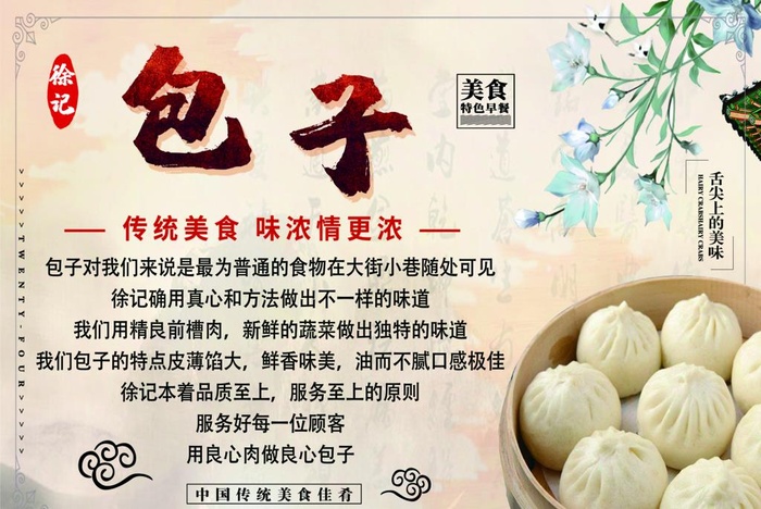 包子  海报  展板图片(5906x4134)psd模版下载